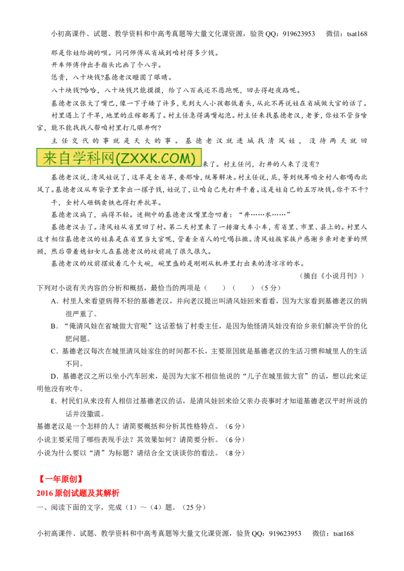 专题16小说阅读-3年高考2年模拟1年原创备战2017高考精品系列之语文（原卷版）_高语_1高中语文_2017年高考语文3年高考2年模拟1年原创（全套打包36份）