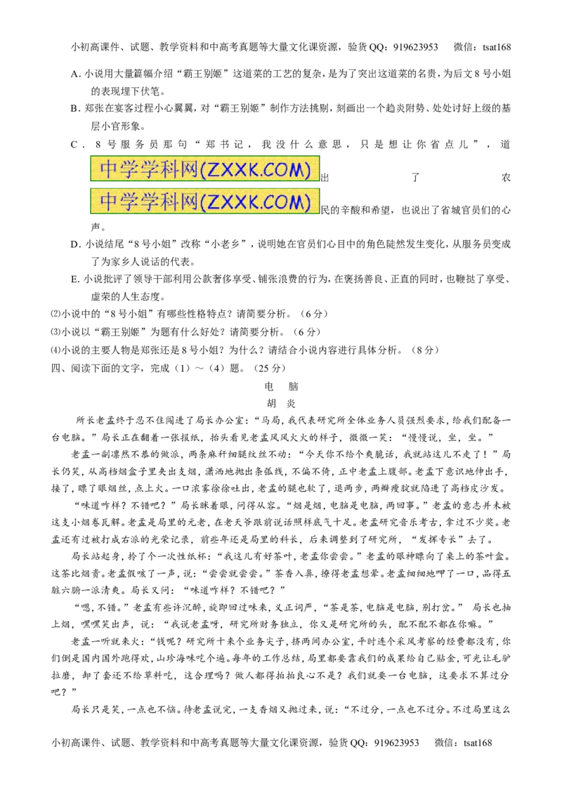 专题16小说阅读-3年高考2年模拟1年原创备战2017高考精品系列之语文（原卷版）_高语_1高中语文_2017年高考语文3年高考2年模拟1年原创（全套打包36份）