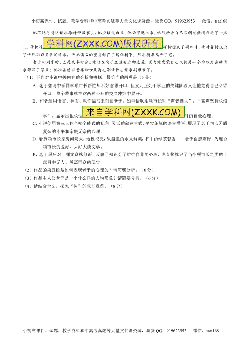 专题16小说阅读-3年高考2年模拟1年原创备战2017高考精品系列之语文（原卷版）_高语_1高中语文_2017年高考语文3年高考2年模拟1年原创（全套打包36份）