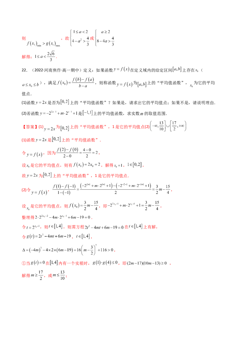 第10讲：第二章函数与基本初等函数（测)（基础卷）（教师版）_2.2025数学总复习_2023年新高考资料_一轮复习_2023新高考数学一轮复习（新教材新高考）