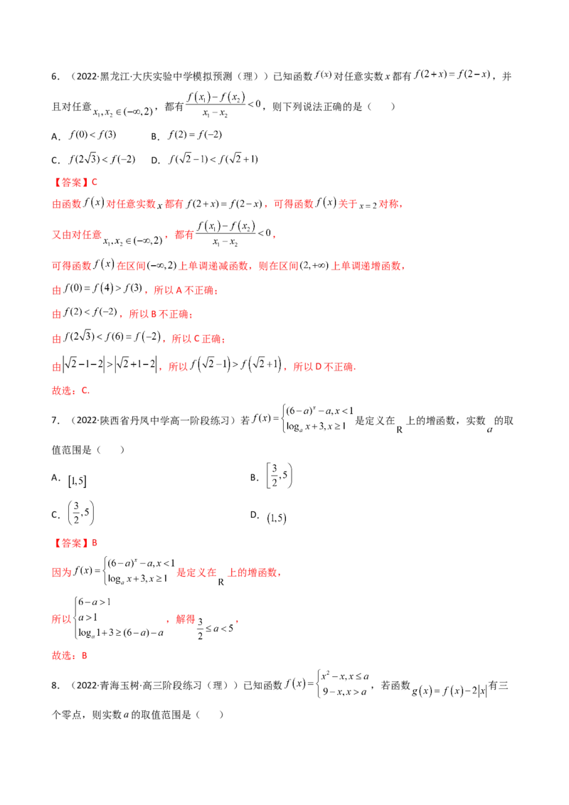 第10讲：第二章函数与基本初等函数（测)（基础卷）（教师版）_2.2025数学总复习_2023年新高考资料_一轮复习_2023新高考数学一轮复习（新教材新高考）