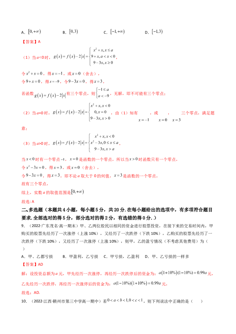 第10讲：第二章函数与基本初等函数（测)（基础卷）（教师版）_2.2025数学总复习_2023年新高考资料_一轮复习_2023新高考数学一轮复习（新教材新高考）