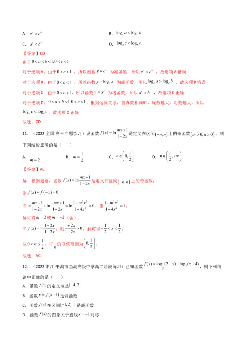 第10讲：第二章函数与基本初等函数（测)（基础卷）（教师版）_2.2025数学总复习_2023年新高考资料_一轮复习_2023新高考数学一轮复习（新教材新高考）
