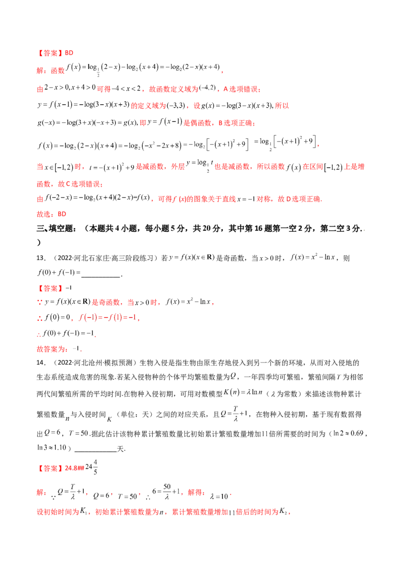 第10讲：第二章函数与基本初等函数（测)（基础卷）（教师版）_2.2025数学总复习_2023年新高考资料_一轮复习_2023新高考数学一轮复习（新教材新高考）