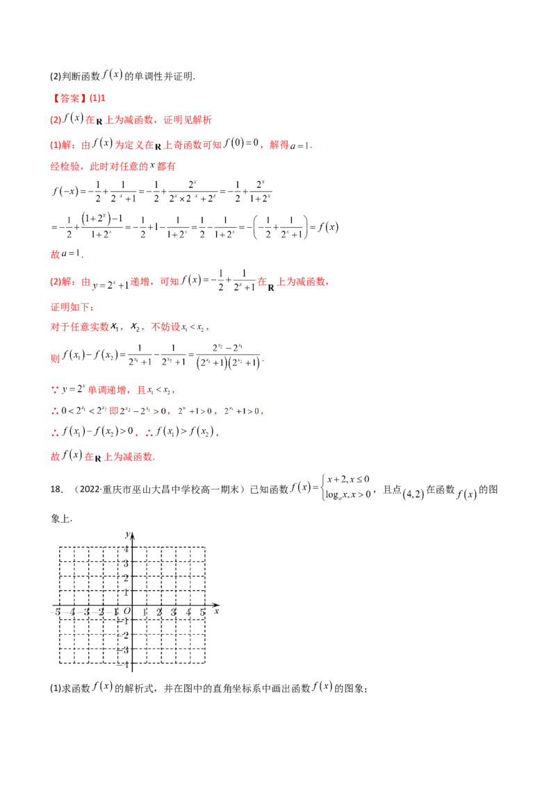 第10讲：第二章函数与基本初等函数（测)（基础卷）（教师版）_2.2025数学总复习_2023年新高考资料_一轮复习_2023新高考数学一轮复习（新教材新高考）
