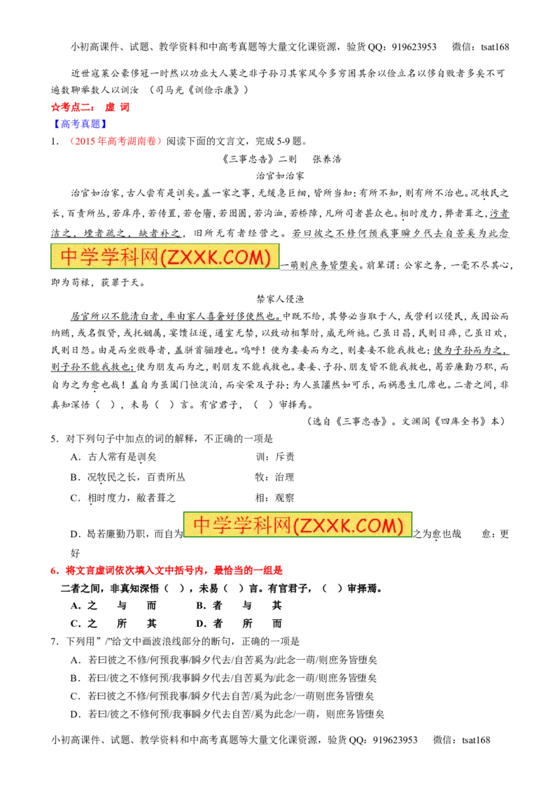 专题10理解常见文言实词和文言虚词在文中的含义和用法（讲）-2016年高考语文一轮复习讲练测（原卷版）_高语_1高中语文_2016年高考语文一轮复习讲练测（全套打包162份）