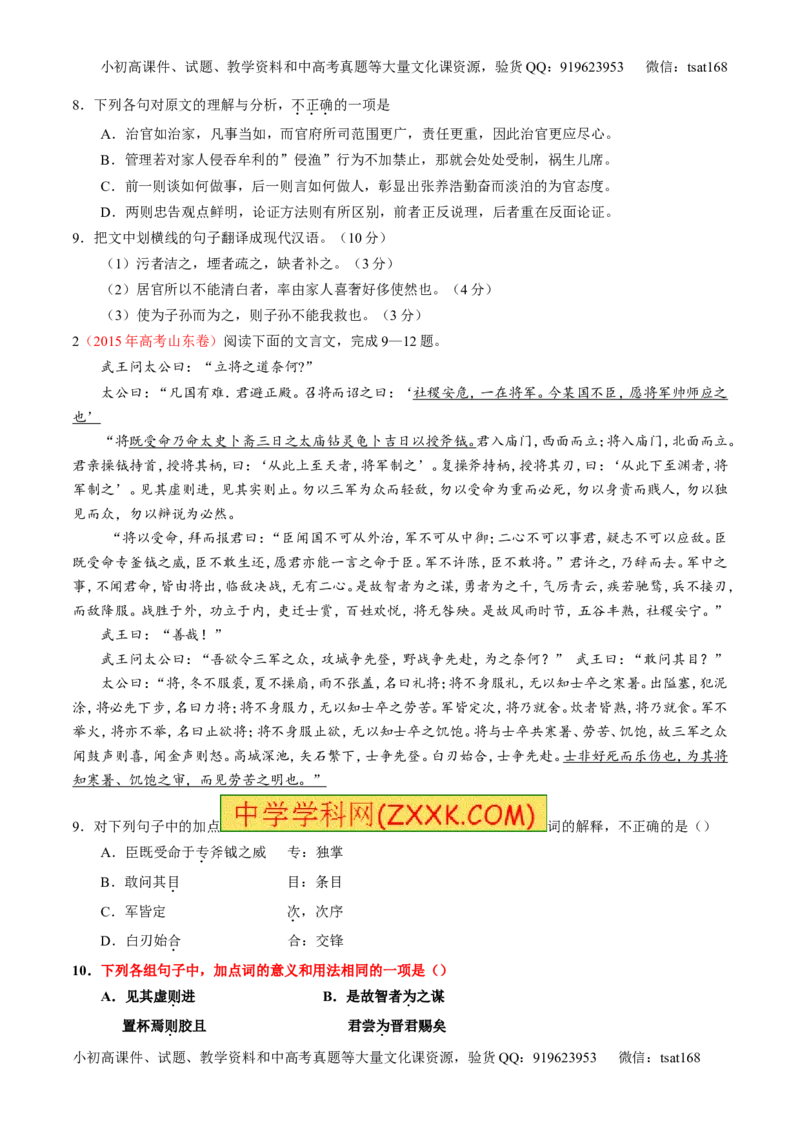 专题10理解常见文言实词和文言虚词在文中的含义和用法（讲）-2016年高考语文一轮复习讲练测（原卷版）_高语_1高中语文_2016年高考语文一轮复习讲练测（全套打包162份）