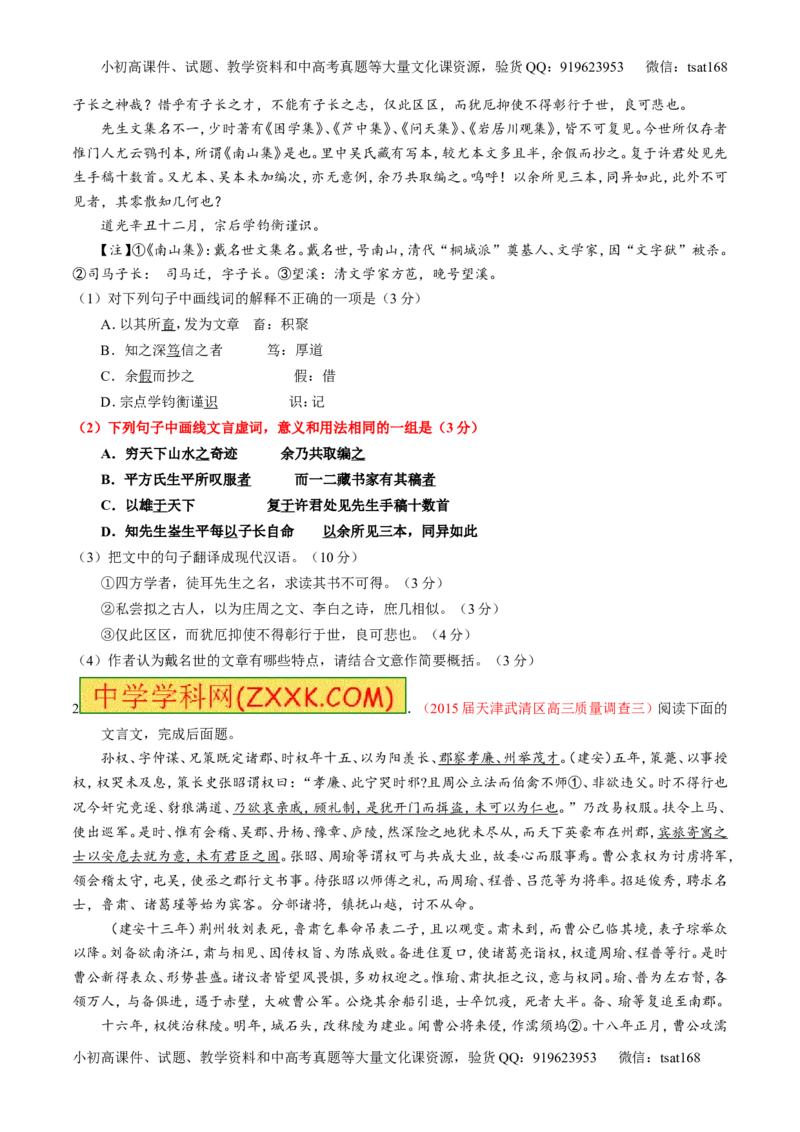 专题10理解常见文言实词和文言虚词在文中的含义和用法（讲）-2016年高考语文一轮复习讲练测（原卷版）_高语_1高中语文_2016年高考语文一轮复习讲练测（全套打包162份）