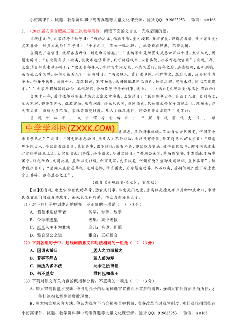 专题10理解常见文言实词和文言虚词在文中的含义和用法（讲）-2016年高考语文一轮复习讲练测（原卷版）_高语_1高中语文_2016年高考语文一轮复习讲练测（全套打包162份）