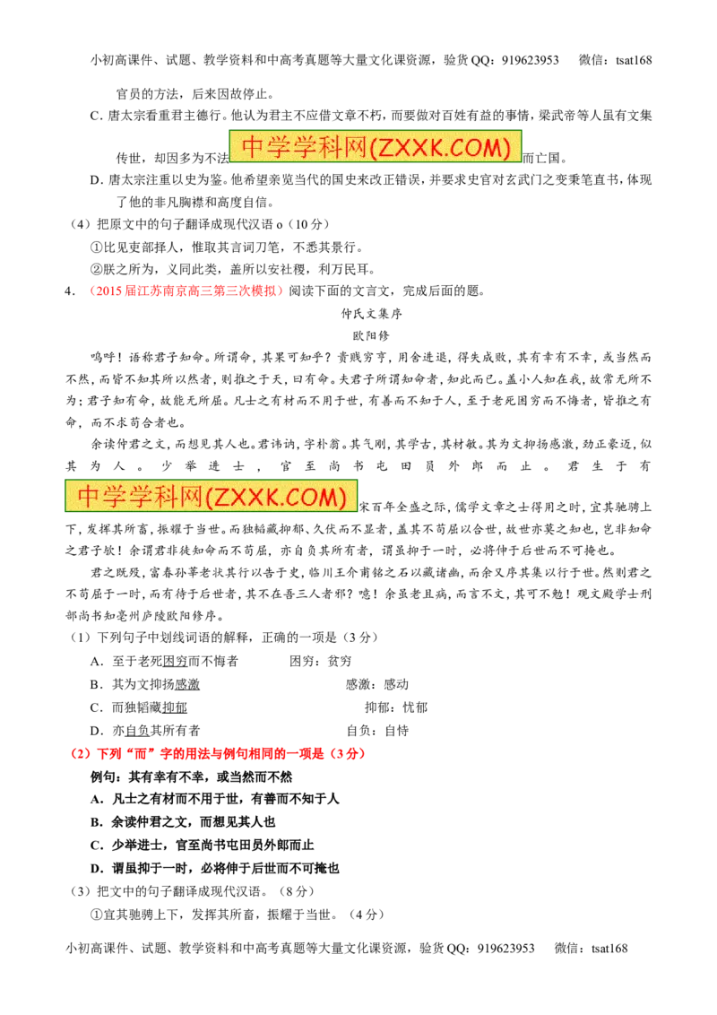 专题10理解常见文言实词和文言虚词在文中的含义和用法（讲）-2016年高考语文一轮复习讲练测（原卷版）_高语_1高中语文_2016年高考语文一轮复习讲练测（全套打包162份）