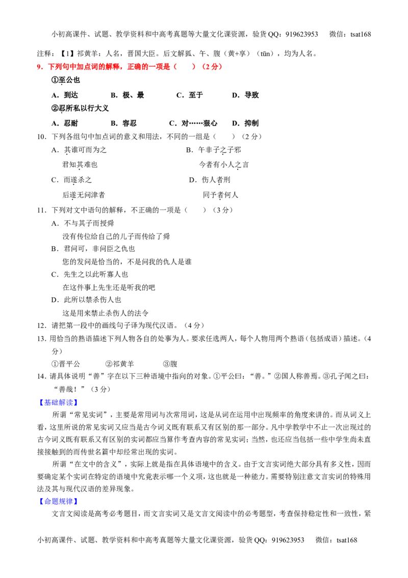 专题10理解常见文言实词和文言虚词在文中的含义和用法（讲）-2016年高考语文一轮复习讲练测（原卷版）_高语_1高中语文_2016年高考语文一轮复习讲练测（全套打包162份）