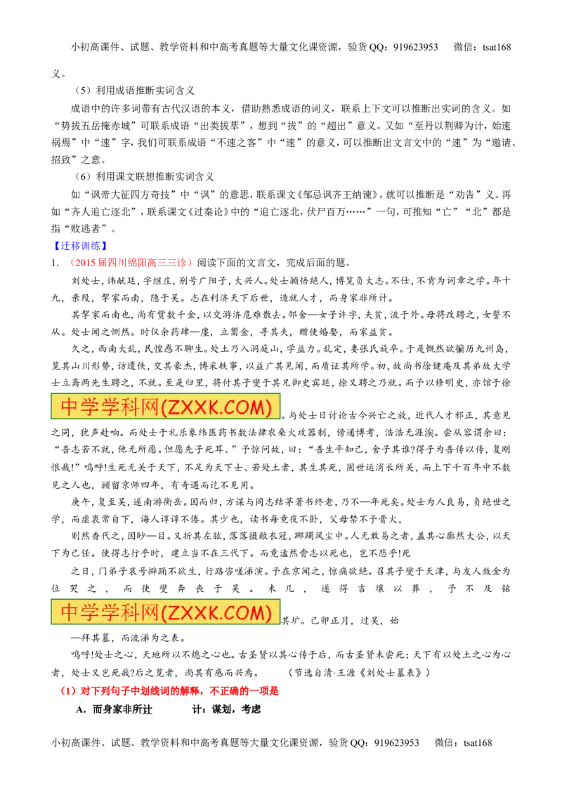 专题10理解常见文言实词和文言虚词在文中的含义和用法（讲）-2016年高考语文一轮复习讲练测（原卷版）_高语_1高中语文_2016年高考语文一轮复习讲练测（全套打包162份）