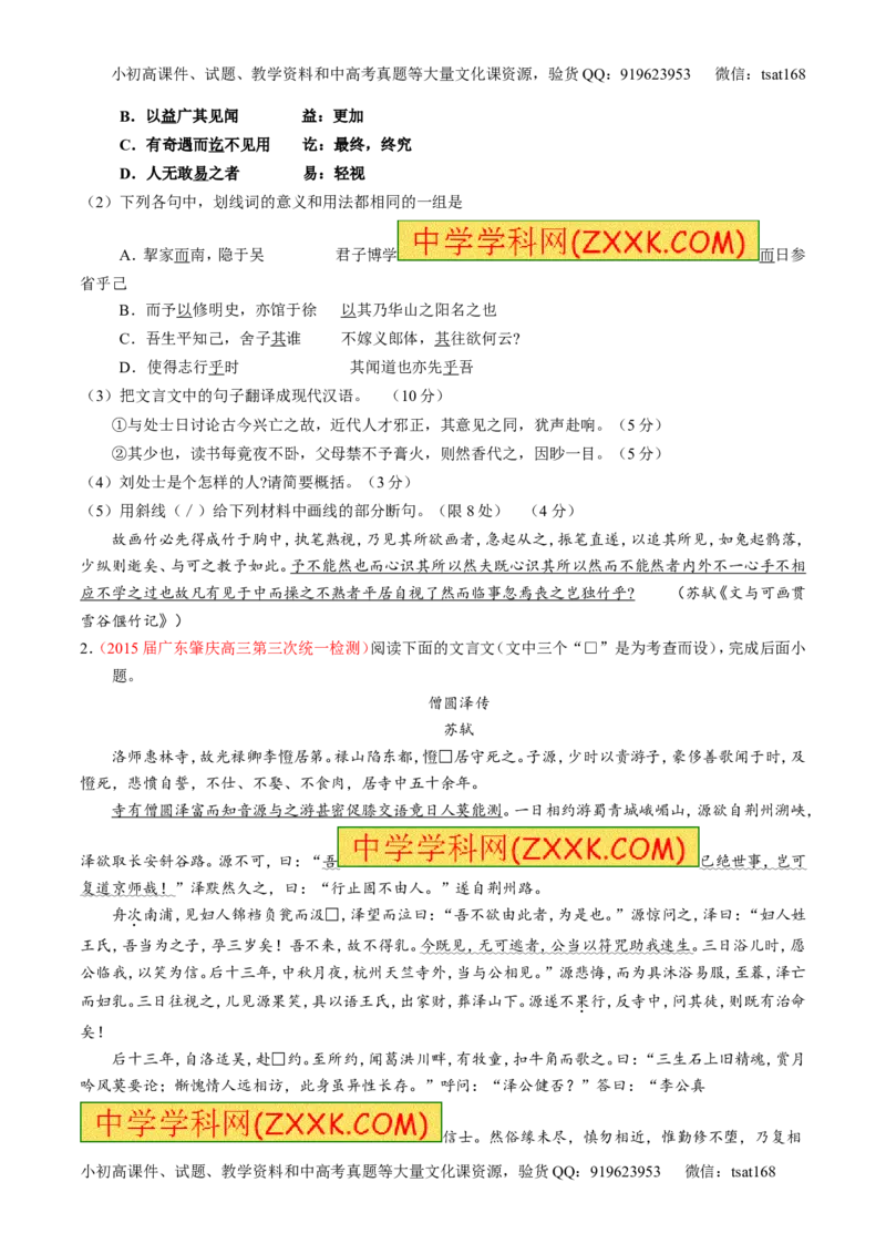 专题10理解常见文言实词和文言虚词在文中的含义和用法（讲）-2016年高考语文一轮复习讲练测（原卷版）_高语_1高中语文_2016年高考语文一轮复习讲练测（全套打包162份）