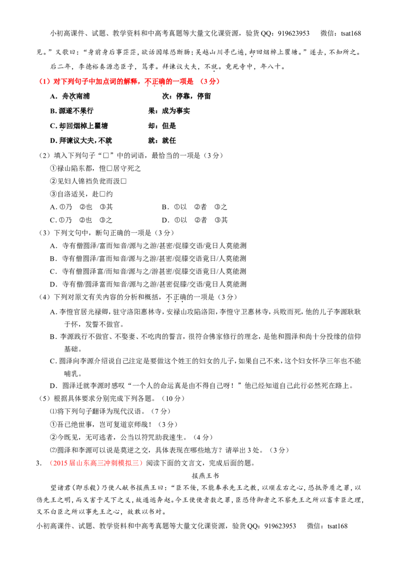 专题10理解常见文言实词和文言虚词在文中的含义和用法（讲）-2016年高考语文一轮复习讲练测（原卷版）_高语_1高中语文_2016年高考语文一轮复习讲练测（全套打包162份）