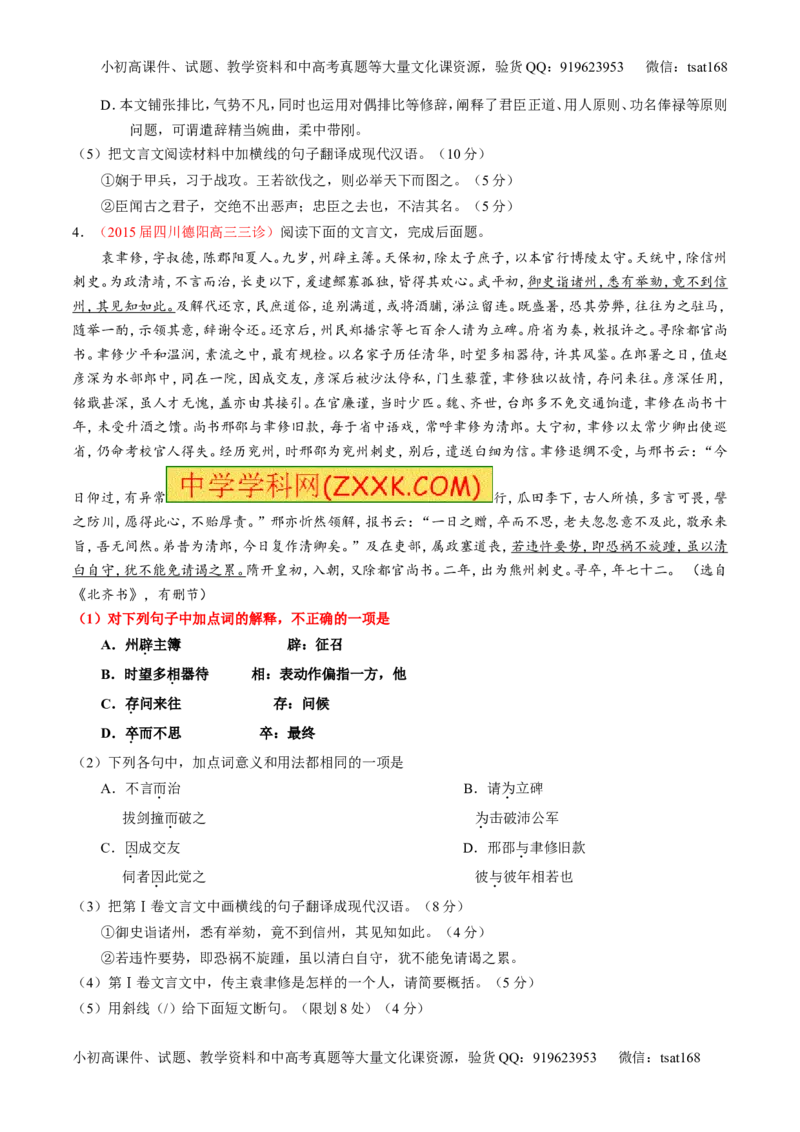 专题10理解常见文言实词和文言虚词在文中的含义和用法（讲）-2016年高考语文一轮复习讲练测（原卷版）_高语_1高中语文_2016年高考语文一轮复习讲练测（全套打包162份）