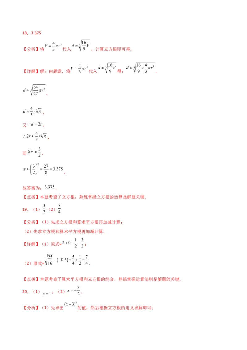 专题6.5立方根（分层练习）（基础练）-（人教版）_初中数学_七年级数学下册（人教版）_专题突破练习-V4