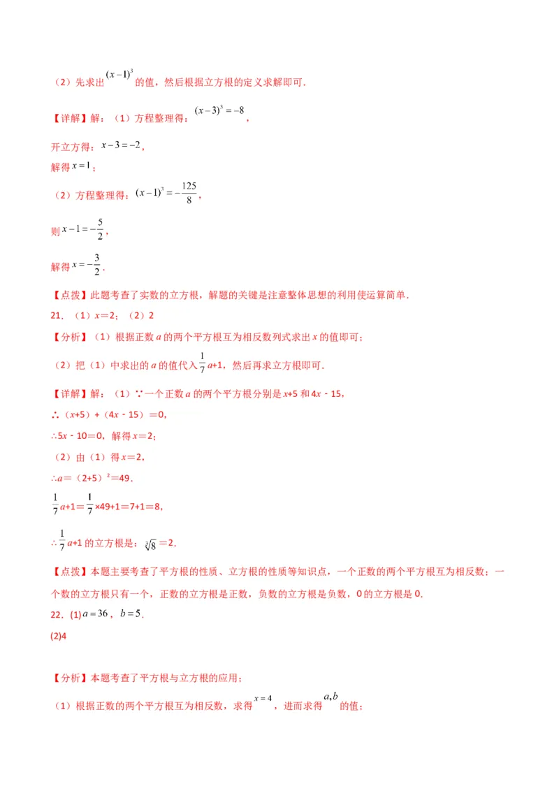 专题6.5立方根（分层练习）（基础练）-（人教版）_初中数学_七年级数学下册（人教版）_专题突破练习-V4