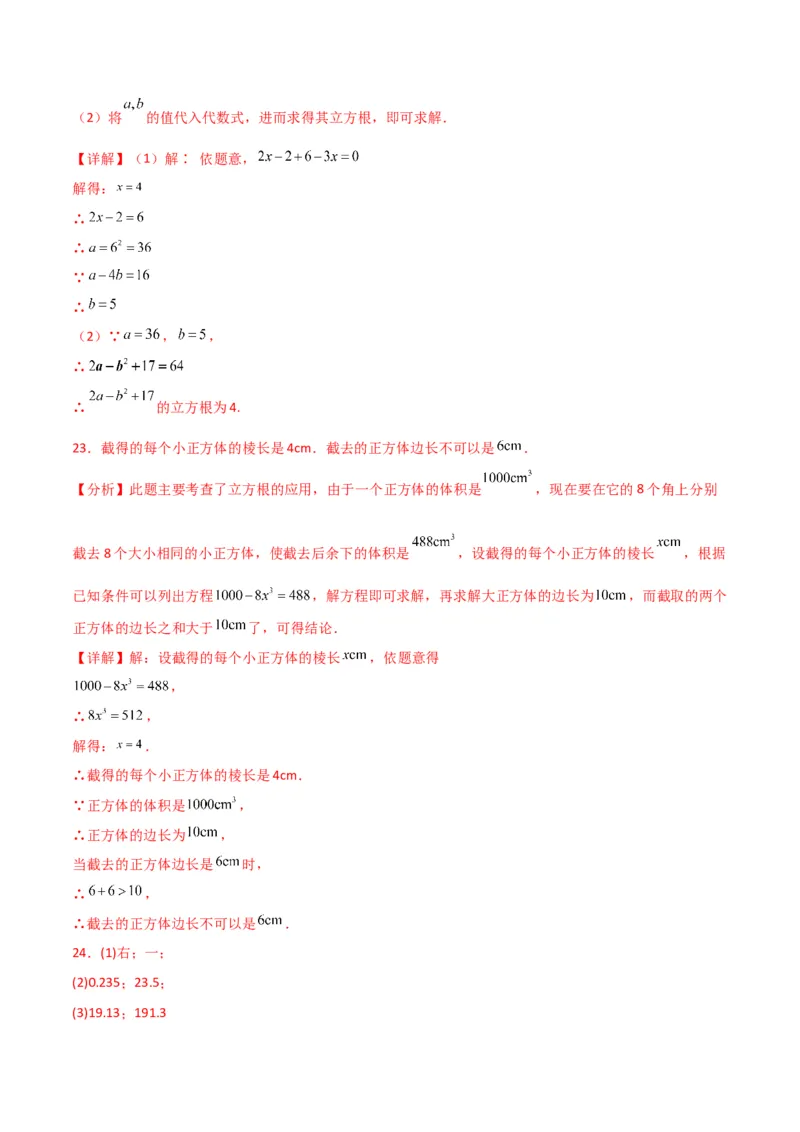 专题6.5立方根（分层练习）（基础练）-（人教版）_初中数学_七年级数学下册（人教版）_专题突破练习-V4