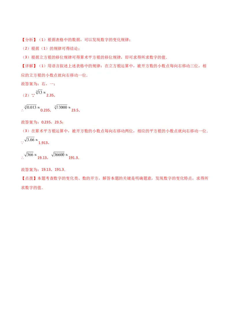 专题6.5立方根（分层练习）（基础练）-（人教版）_初中数学_七年级数学下册（人教版）_专题突破练习-V4