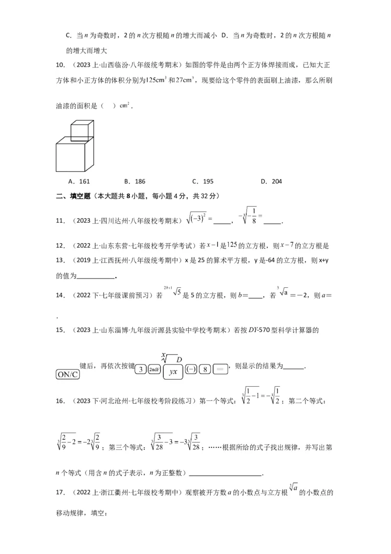 专题6.5立方根（分层练习）（基础练）-（人教版）_初中数学_七年级数学下册（人教版）_专题突破练习-V4