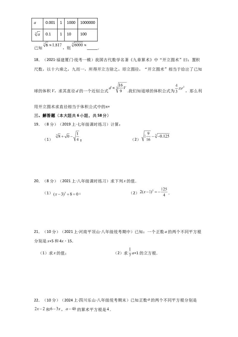 专题6.5立方根（分层练习）（基础练）-（人教版）_初中数学_七年级数学下册（人教版）_专题突破练习-V4