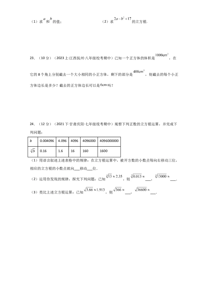专题6.5立方根（分层练习）（基础练）-（人教版）_初中数学_七年级数学下册（人教版）_专题突破练习-V4