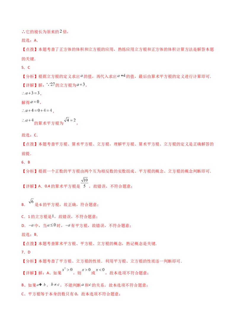 专题6.5立方根（分层练习）（基础练）-（人教版）_初中数学_七年级数学下册（人教版）_专题突破练习-V4