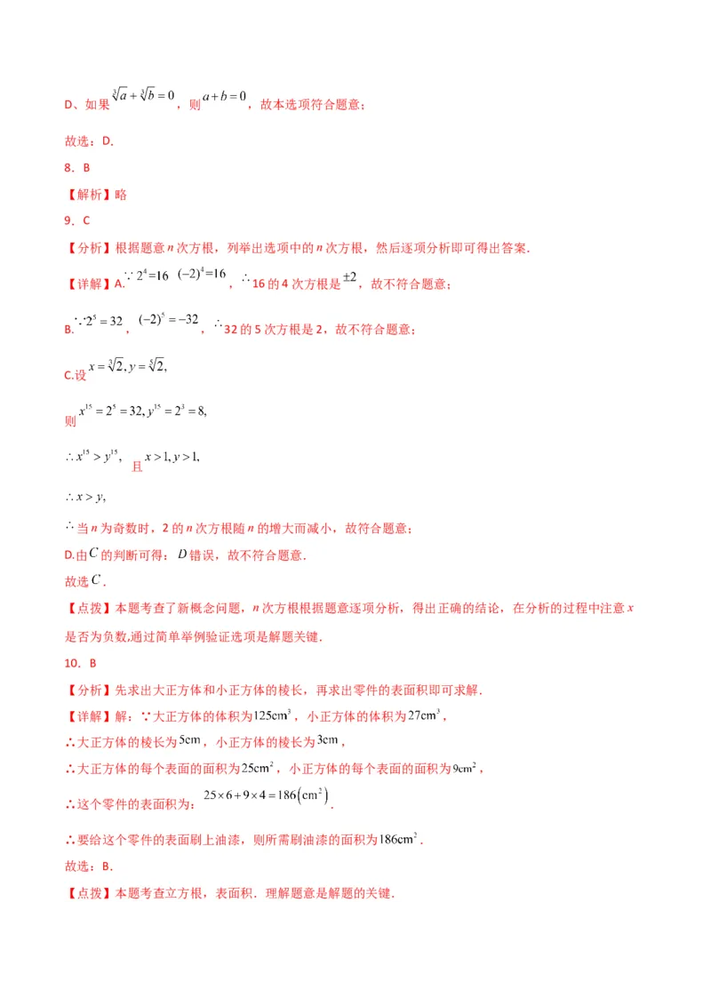 专题6.5立方根（分层练习）（基础练）-（人教版）_初中数学_七年级数学下册（人教版）_专题突破练习-V4