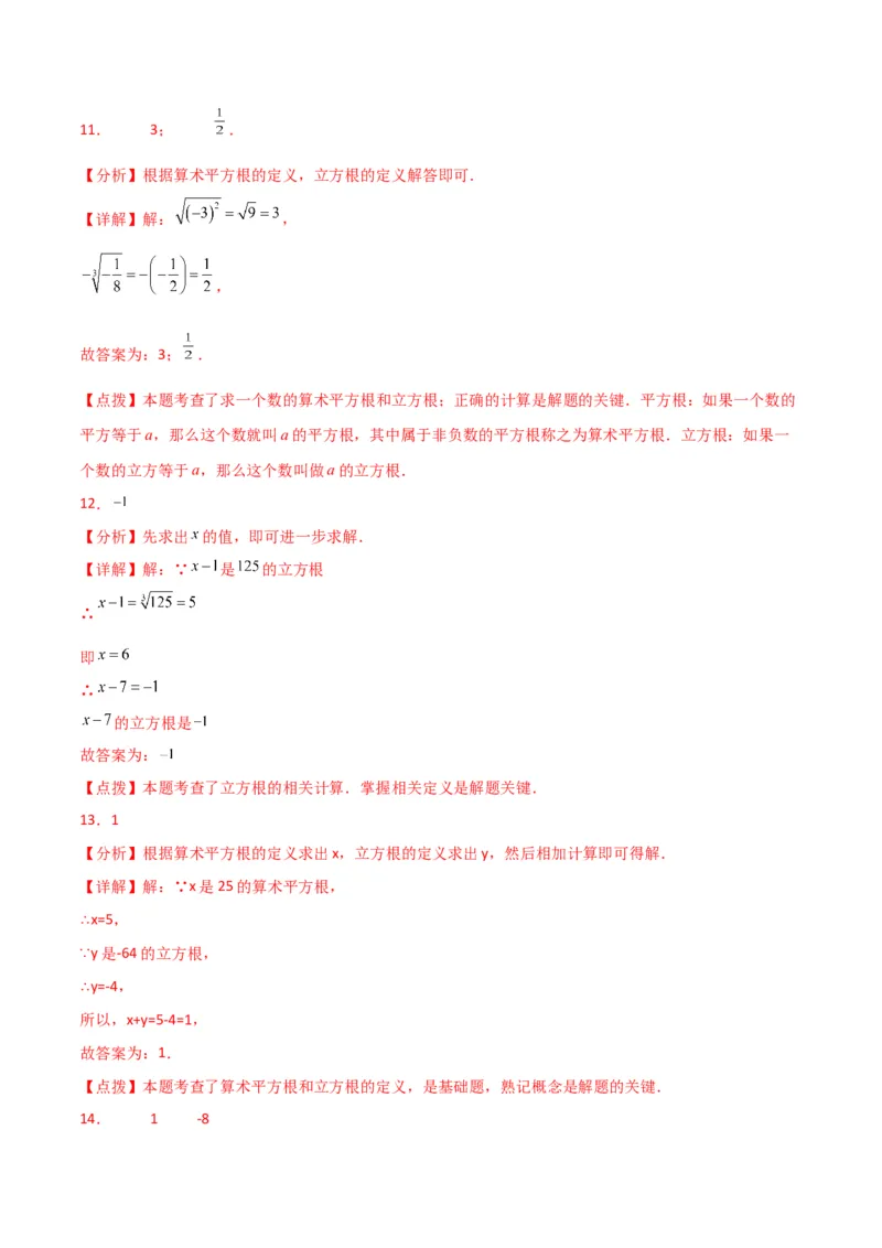 专题6.5立方根（分层练习）（基础练）-（人教版）_初中数学_七年级数学下册（人教版）_专题突破练习-V4