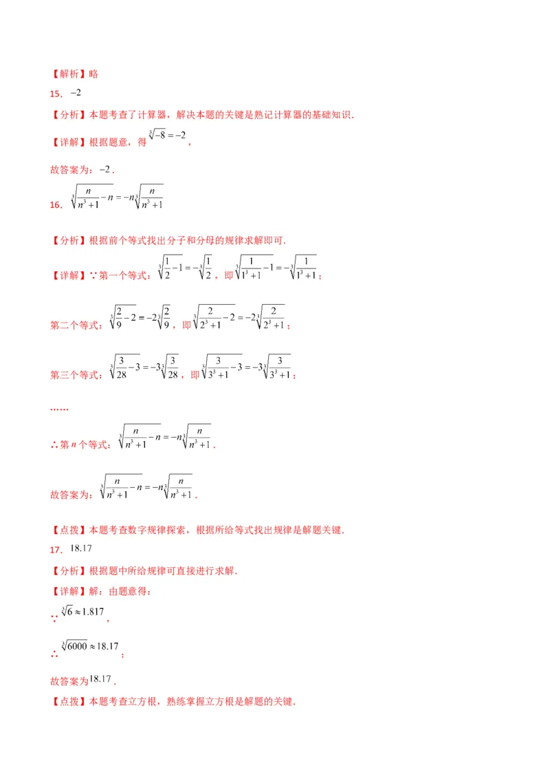 专题6.5立方根（分层练习）（基础练）-（人教版）_初中数学_七年级数学下册（人教版）_专题突破练习-V4