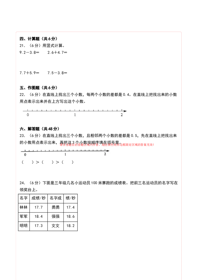 第八单元小数的初步认识（单元测试）-三年级数学下册（答题卡）（苏教版）(1)_三年级数学下册（苏教版）_单元测试