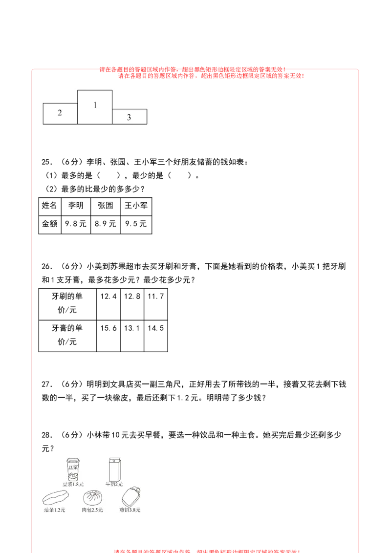 第八单元小数的初步认识（单元测试）-三年级数学下册（答题卡）（苏教版）(1)_三年级数学下册（苏教版）_单元测试