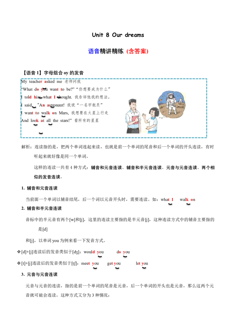 Unit8语音（知识清单）-（译林版三起）_单元知识专项_2024版