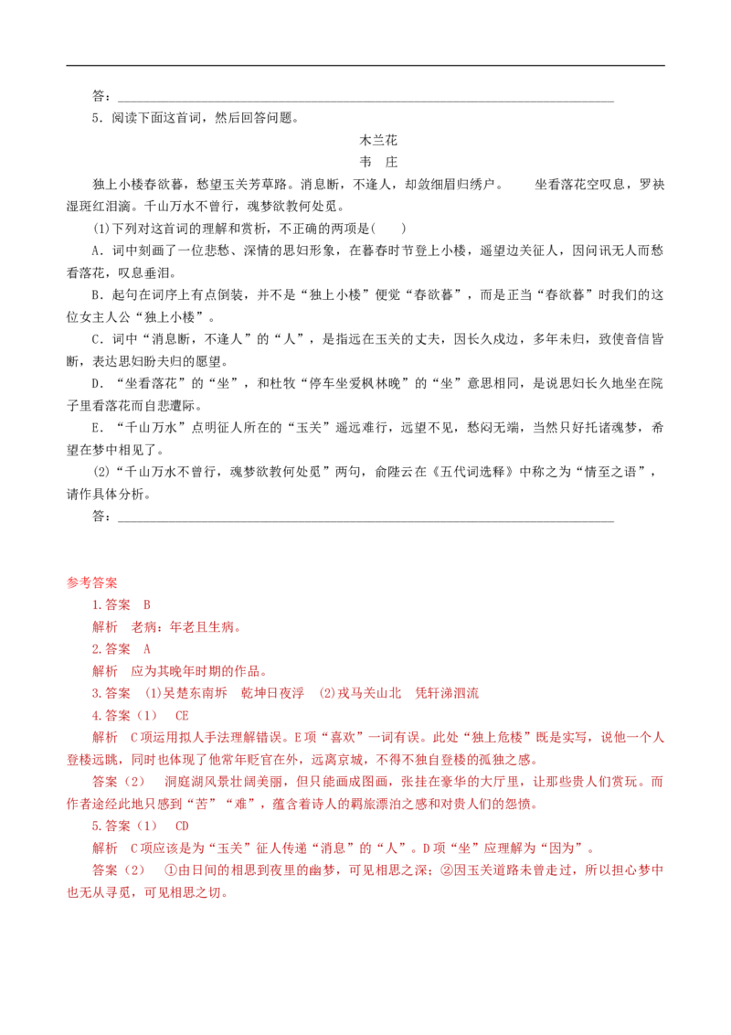 古诗词诵读《登岳阳楼》导学案（1）_高语_人教版高中语文_02部编高中语文必修下册_02第二套（课件+教案+学案+练习）配套版_03导学案