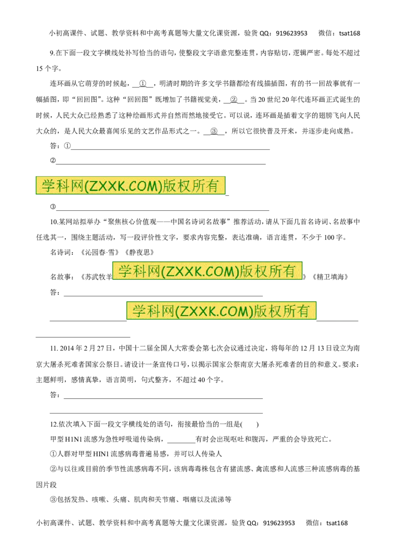 专题09语言表达准确、鲜明、生动、简明、连贯、得体（高考押题）-2016年高考语文二轮复习精品资料（原卷版）_高语_1高中语文_2016年高考语文二轮复习精品资料（全套打包80份）