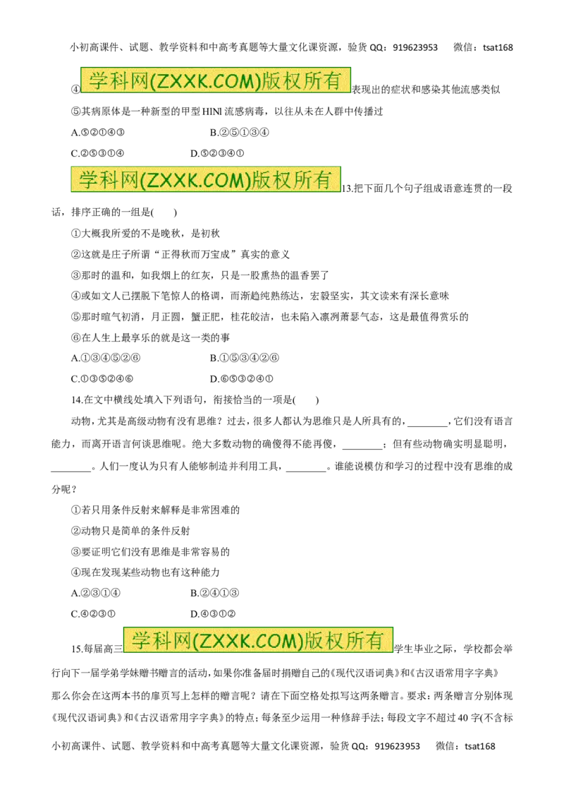 专题09语言表达准确、鲜明、生动、简明、连贯、得体（高考押题）-2016年高考语文二轮复习精品资料（原卷版）_高语_1高中语文_2016年高考语文二轮复习精品资料（全套打包80份）
