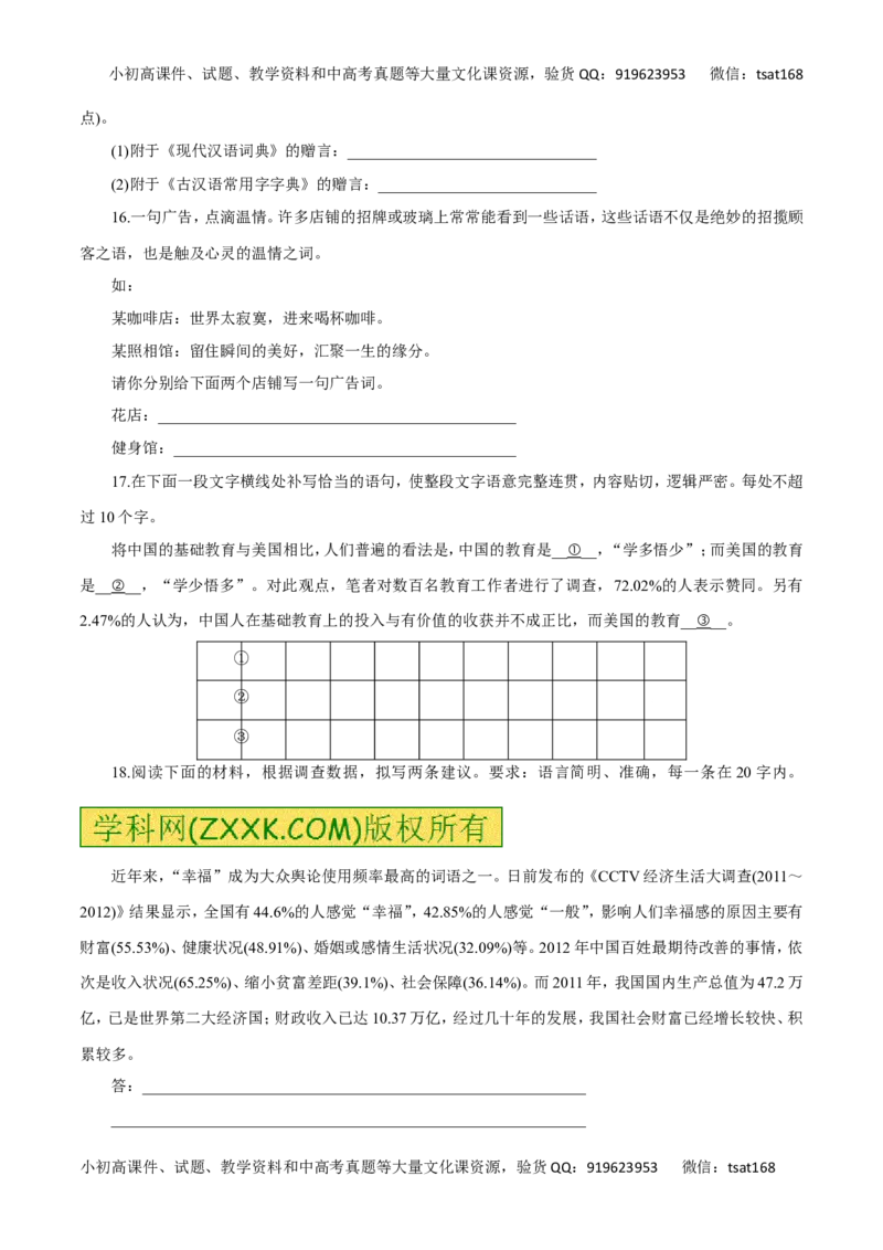 专题09语言表达准确、鲜明、生动、简明、连贯、得体（高考押题）-2016年高考语文二轮复习精品资料（原卷版）_高语_1高中语文_2016年高考语文二轮复习精品资料（全套打包80份）