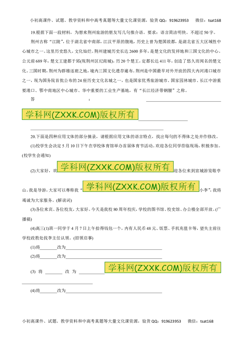 专题09语言表达准确、鲜明、生动、简明、连贯、得体（高考押题）-2016年高考语文二轮复习精品资料（原卷版）_高语_1高中语文_2016年高考语文二轮复习精品资料（全套打包80份）