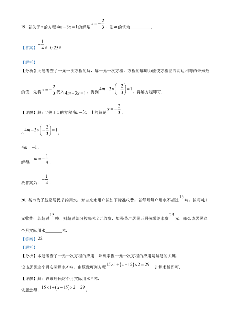 人教版七年级上册数学期末模拟试题（解析版）_初中数学_七年级数学上册（人教版）_期中+期末