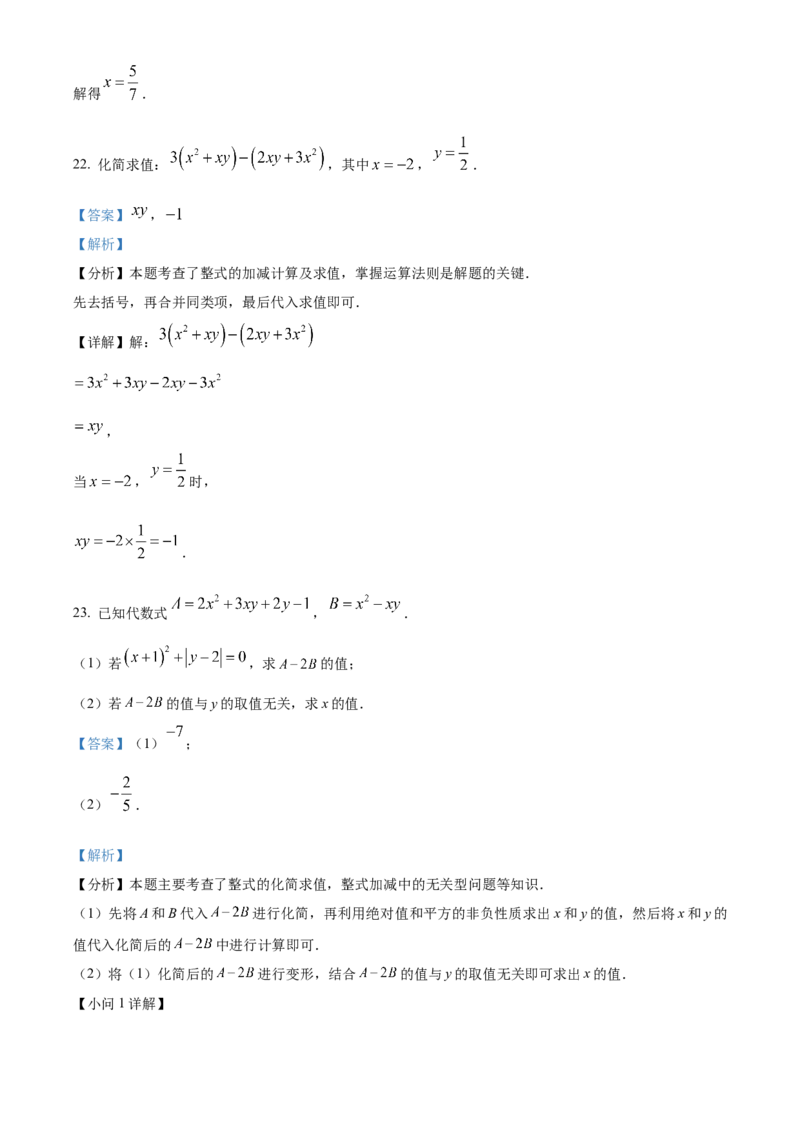 人教版七年级上册数学期末模拟试题（解析版）_初中数学_七年级数学上册（人教版）_期中+期末