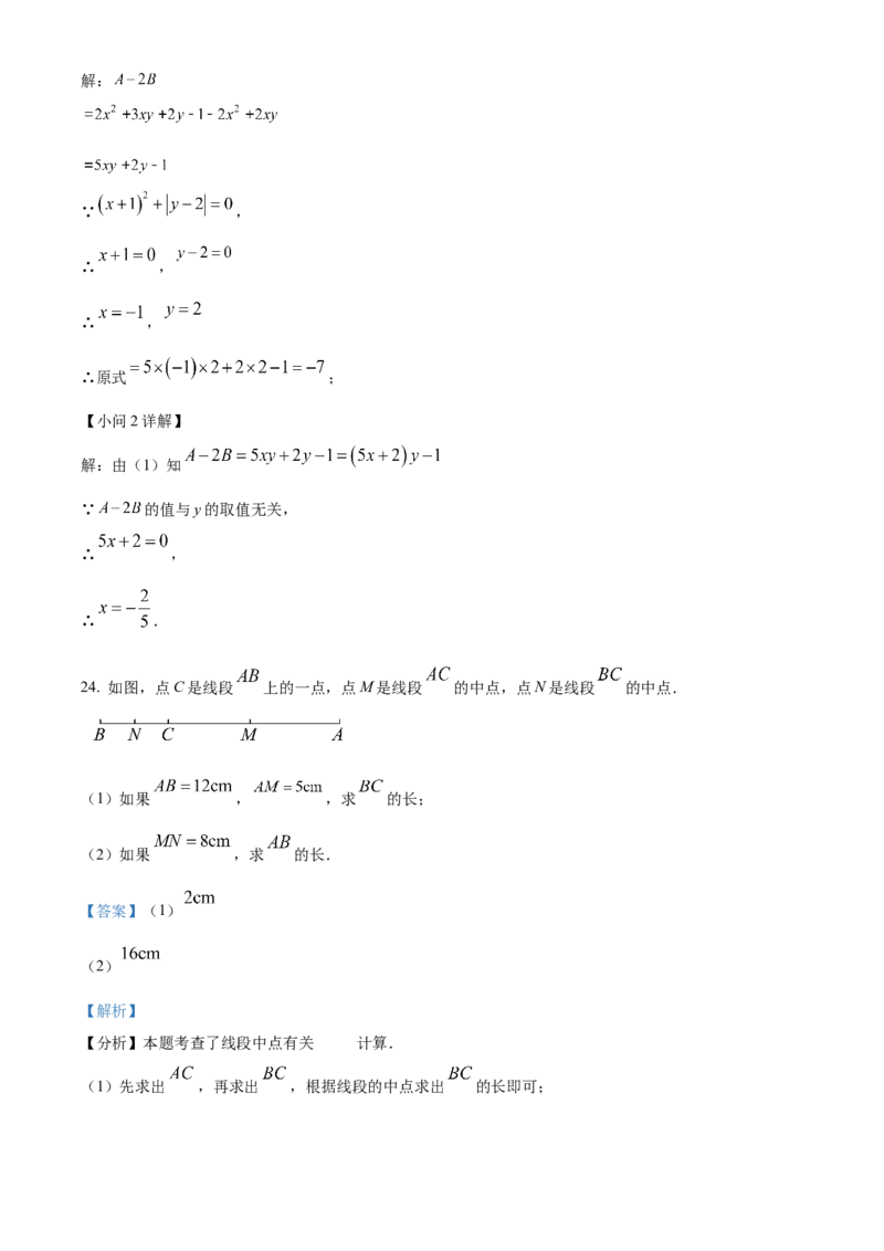人教版七年级上册数学期末模拟试题（解析版）_初中数学_七年级数学上册（人教版）_期中+期末