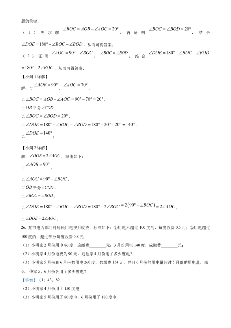 人教版七年级上册数学期末模拟试题（解析版）_初中数学_七年级数学上册（人教版）_期中+期末