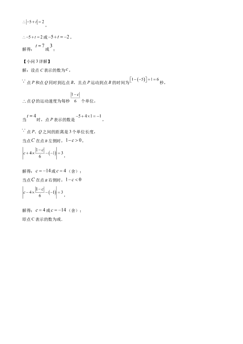 人教版七年级上册数学期末模拟试题（解析版）_初中数学_七年级数学上册（人教版）_期中+期末