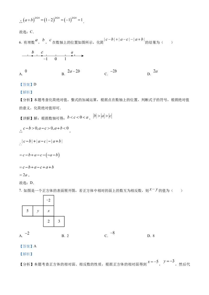 人教版七年级上册数学期末模拟试题（解析版）_初中数学_七年级数学上册（人教版）_期中+期末