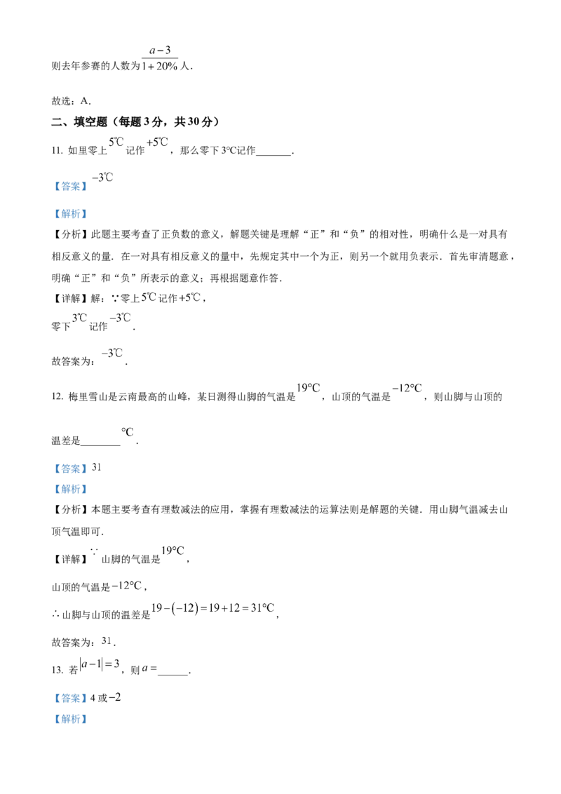 人教版七年级上册数学期末模拟试题（解析版）_初中数学_七年级数学上册（人教版）_期中+期末