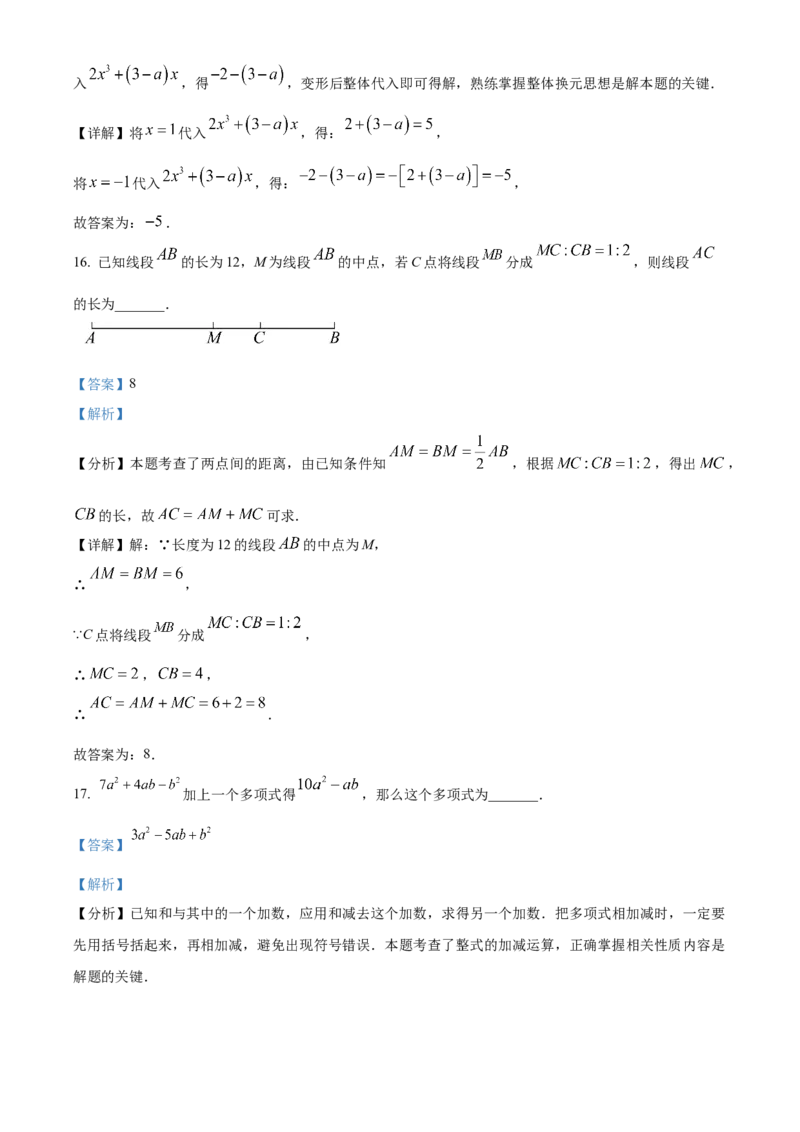 人教版七年级上册数学期末模拟试题（解析版）_初中数学_七年级数学上册（人教版）_期中+期末