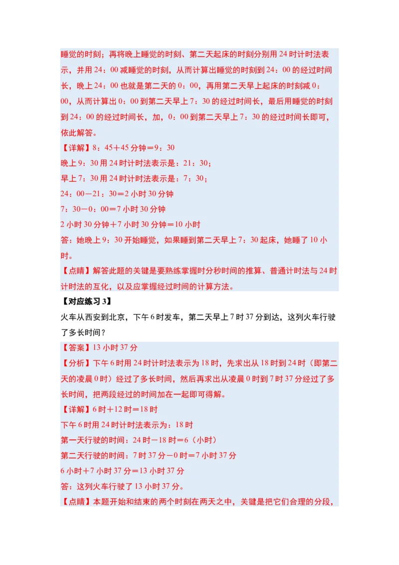 第五单元年、月、日（八大考点）-（教师版）苏教版_三年级数学下册（苏教版）_计算讲义专练-T5
