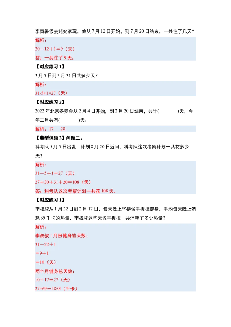 第五单元年、月、日（八大考点）-（教师版）苏教版_三年级数学下册（苏教版）_计算讲义专练-T5