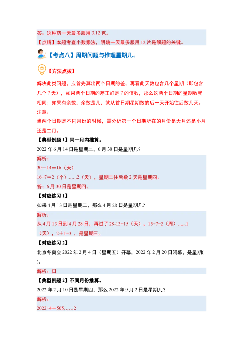 第五单元年、月、日（八大考点）-（教师版）苏教版_三年级数学下册（苏教版）_计算讲义专练-T5