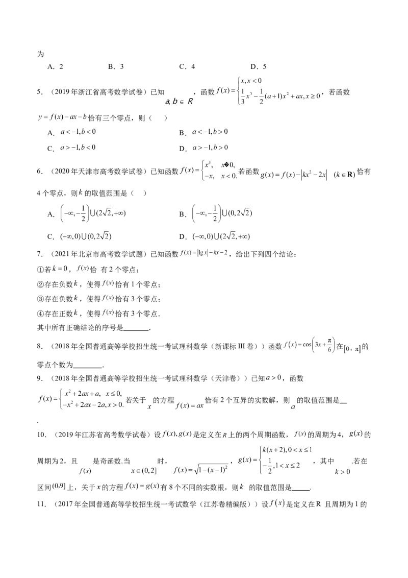 第07讲函数与方程（十一大题型）（练习）（原卷版）_2.2025数学总复习_2025年新高考资料_一轮复习_2025年高考数学一轮复习讲练测（新教材新高考，含2024高考真题）